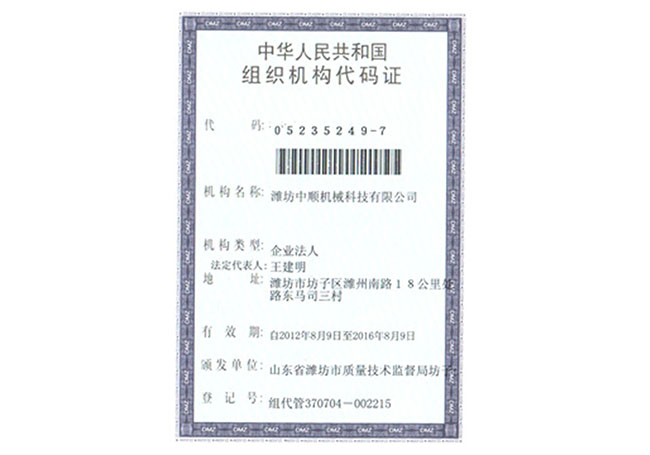 濰坊中順機械科技有限公司